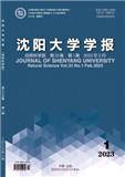 沈阳大学学报（自然科学版）