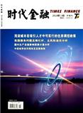 时代金融（停刊）