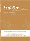 江苏教育（教育信息化与职业教育）（不收版面费审稿费）（停刊）