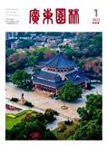 广东园林
