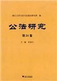 私法研究（集刊）