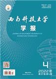 西南科技大学学报