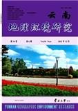 云南地理环境研究