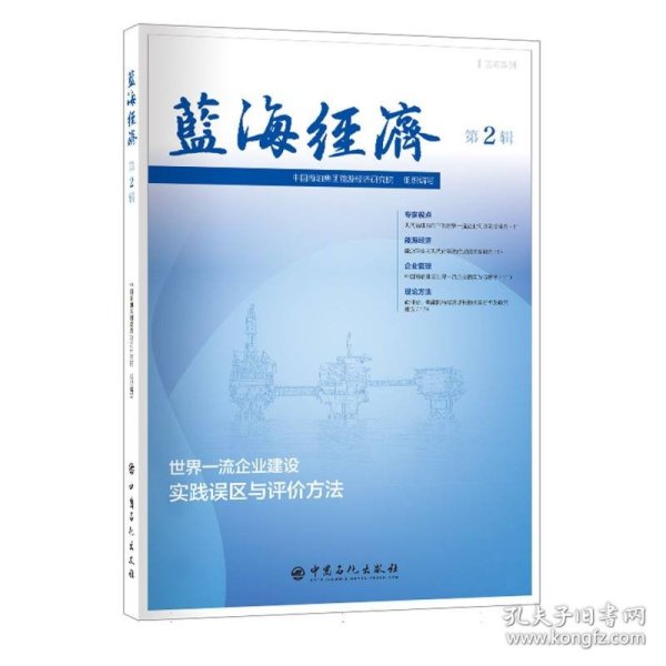 蓝海经济（集刊）