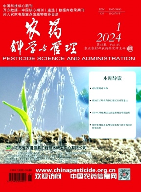 农药科学与管理