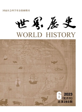世界历史（不收版面费审稿费）