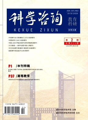 科学咨询（教育科研）