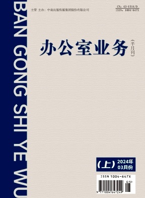 办公室业务