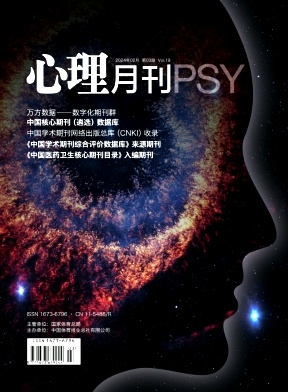 心理月刊