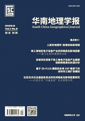 华南地理学报（原：热带地貌）