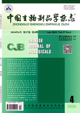 中国生物制品学杂志
