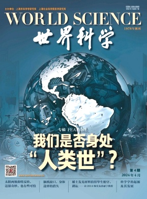 世界科学