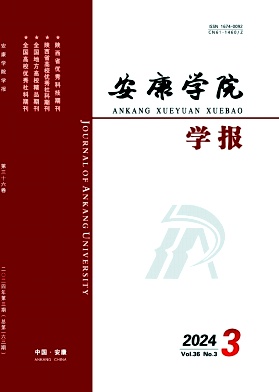 安康学院学报