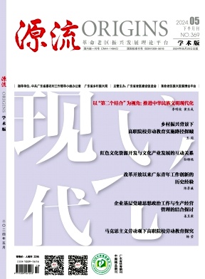 源流