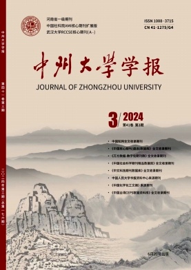 中州大学学报（不收版面费审稿费）
