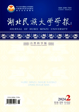湖北民族大学学报（自然科学版）（原：湖北民族学院学报（自然科学版））（不收版面费审稿费）