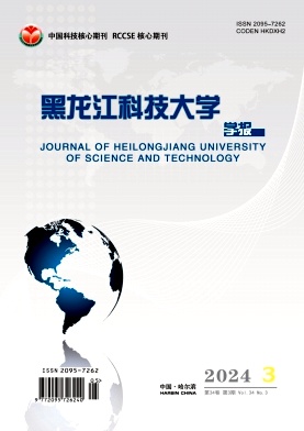 黑龙江科技大学学报（原：黑龙江科技学院学报）（不收版面费审稿费）