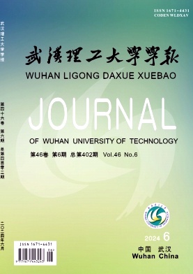 武汉理工大学学报