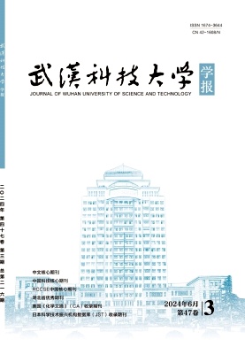 武汉科技大学学报（高级职称、博士生免收版面费审稿费）