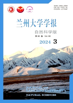 兰州大学学报（自然科学版）