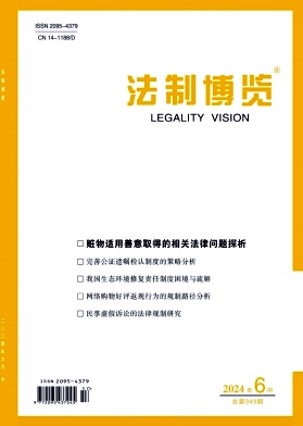 法制博览