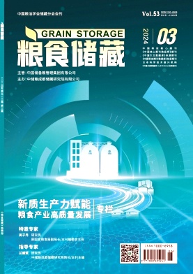 粮食储藏