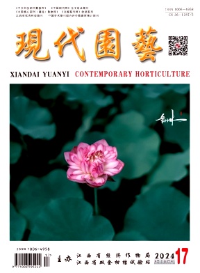 现代园艺