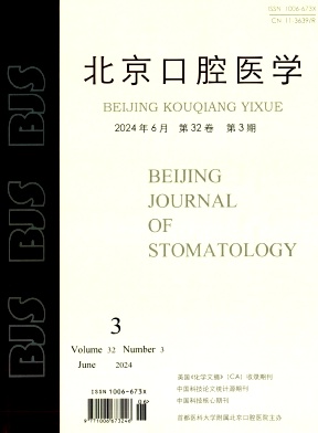北京口腔医学