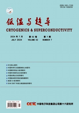 低温与超导