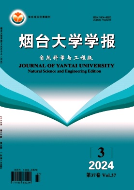 烟台大学学报（自然科学与工程版）（不收版面费审稿费）