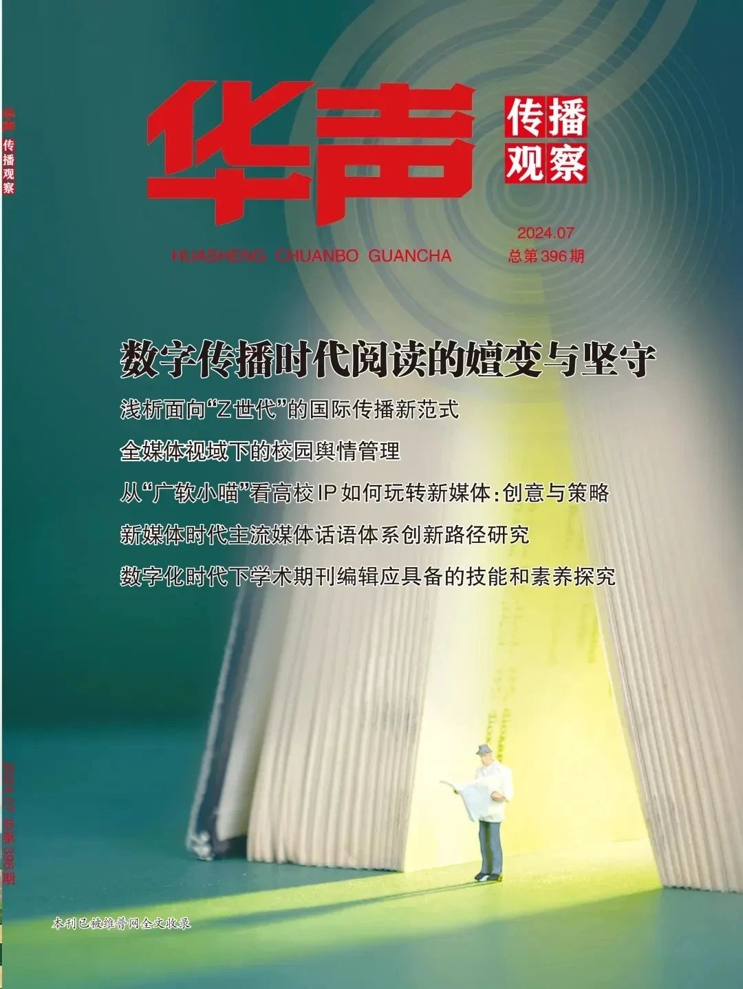 华声