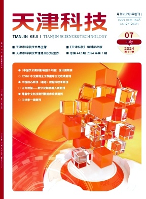 天津科技