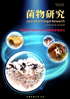 菌物研究