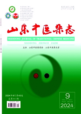 山东中医杂志