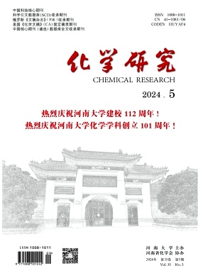 化学研究（不收版面费审稿费）