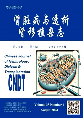 肾脏病与透析肾移植杂志