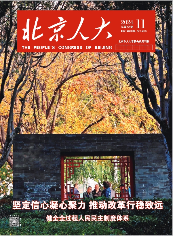 北京人大