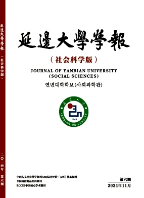 延边大学学报（社会科学版）