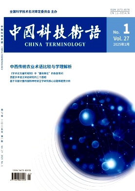 中国科技术语
