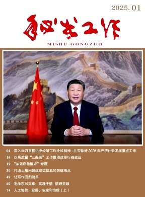 秘书工作（不收版面费审稿费）