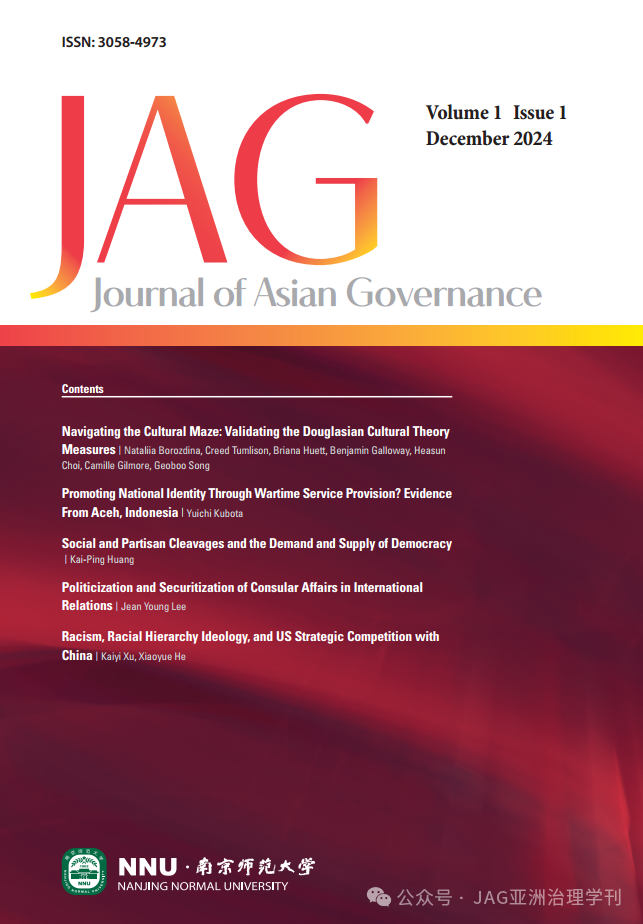 亚洲治理学刊（英文）（Journal of Asian Governance）（国际刊号）（不收版面费审稿费）