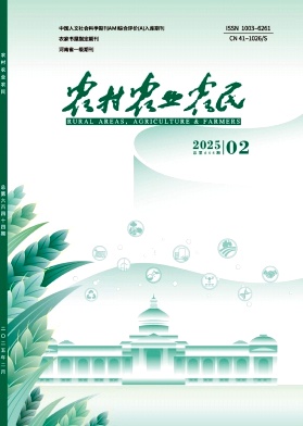 农村·农业·农民