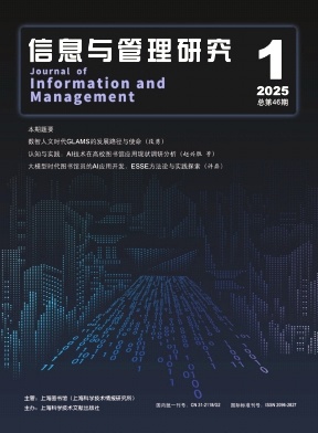 信息与管理研究（原:科技创业、电子与自动化）（不收版面费审稿费）