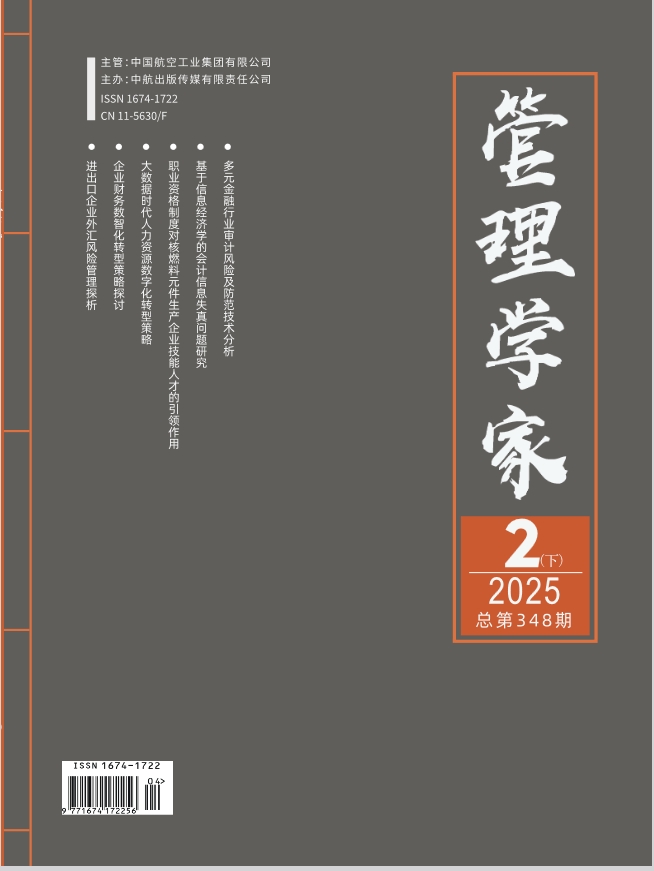 管理学家