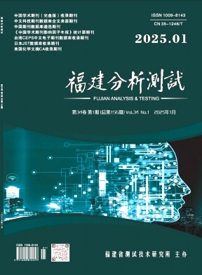 福建分析测试