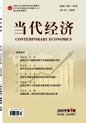 当代经济