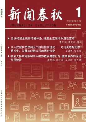新闻春秋（不收版面费审稿费）