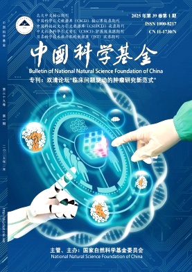 中国科学基金（不收版面费）