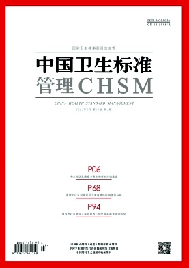 中国卫生标准管理（原：中国消化内镜）