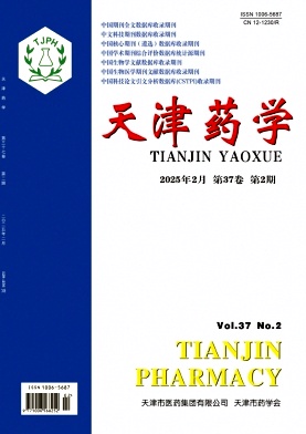 天津药学
